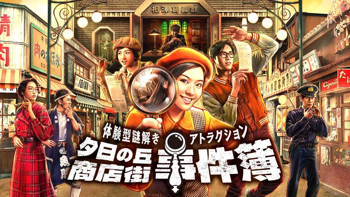 夕日の丘商店街事件簿（有料）