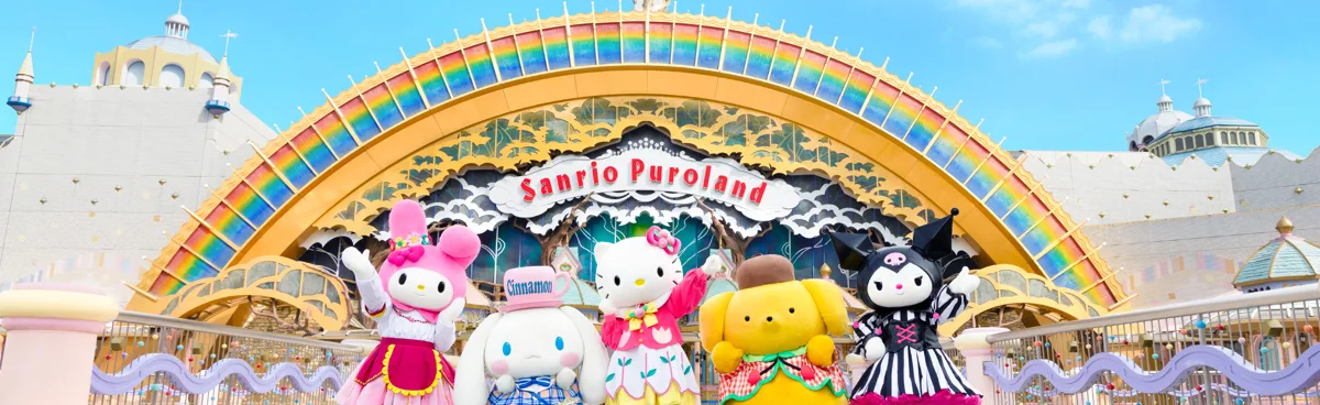 サンリオピューロランドの施設紹介