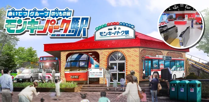 日本モンキーパークの施設紹介