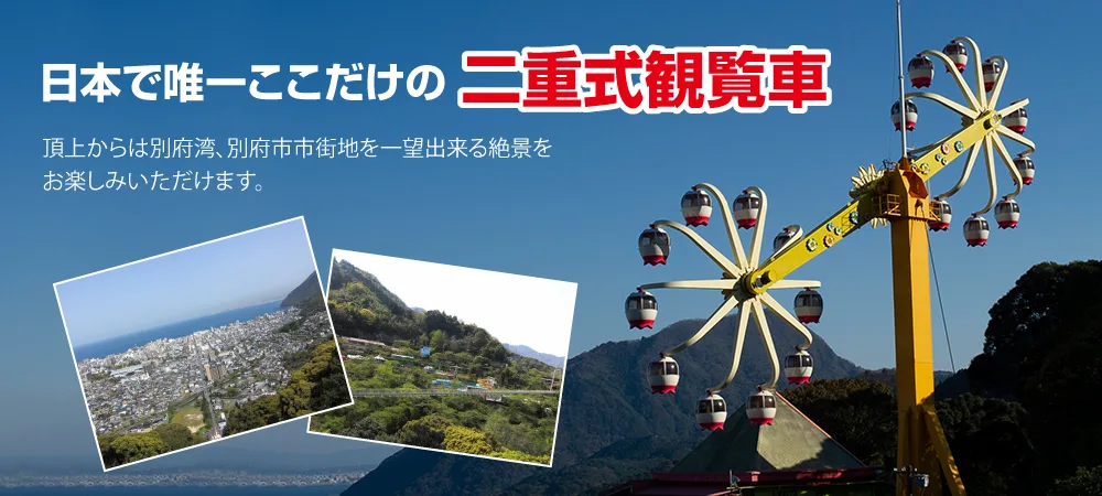 別府ラクテンチの施設紹介