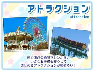 恵那峡ワンダーランドの施設紹介