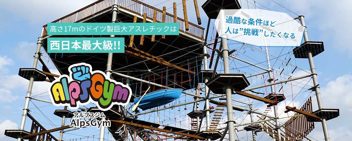 滋賀農業公園ブルーメの丘の施設紹介
