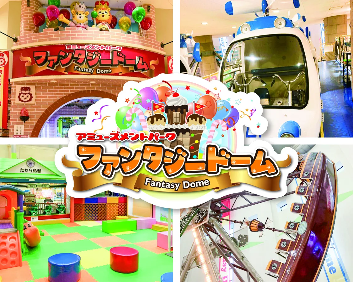 ファンタジードームはちのへの施設紹介