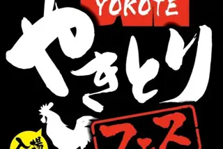 秋田ふるさと村