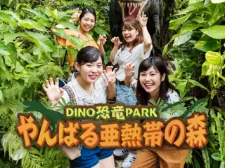 DINO恐竜PARK やんばる亜熱帯の森