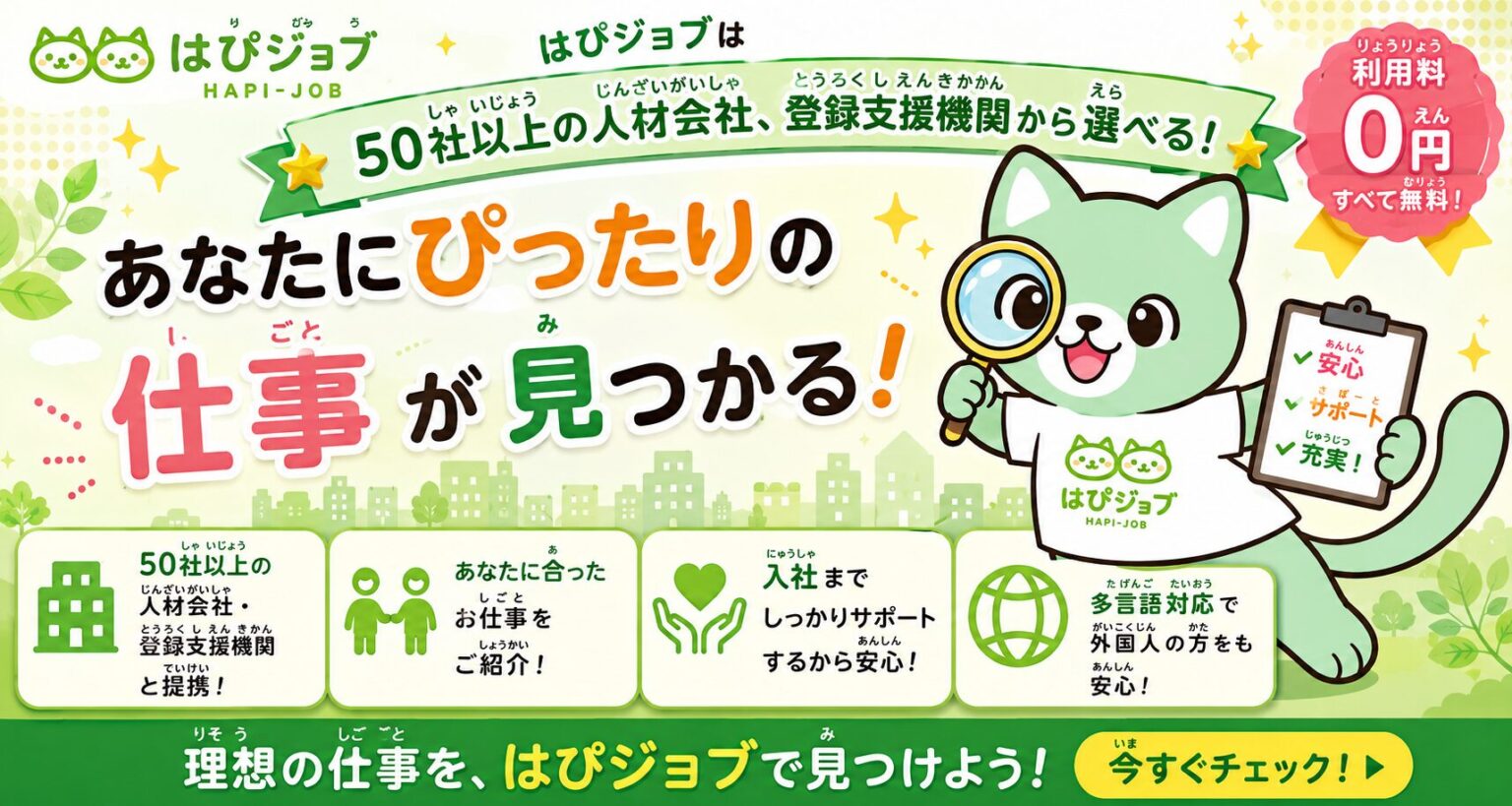 はぴジョブ 求人トップページ