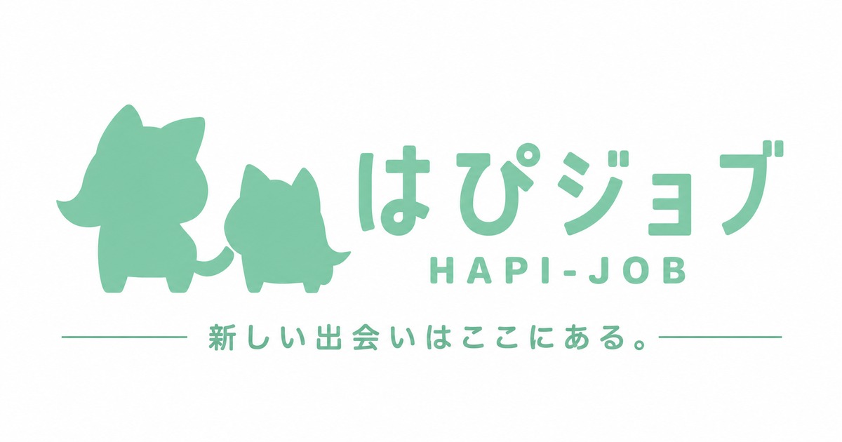 はぴジョブ HAPI-JOB 新しい出会いはここにある。