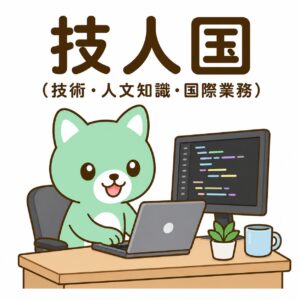 技人国