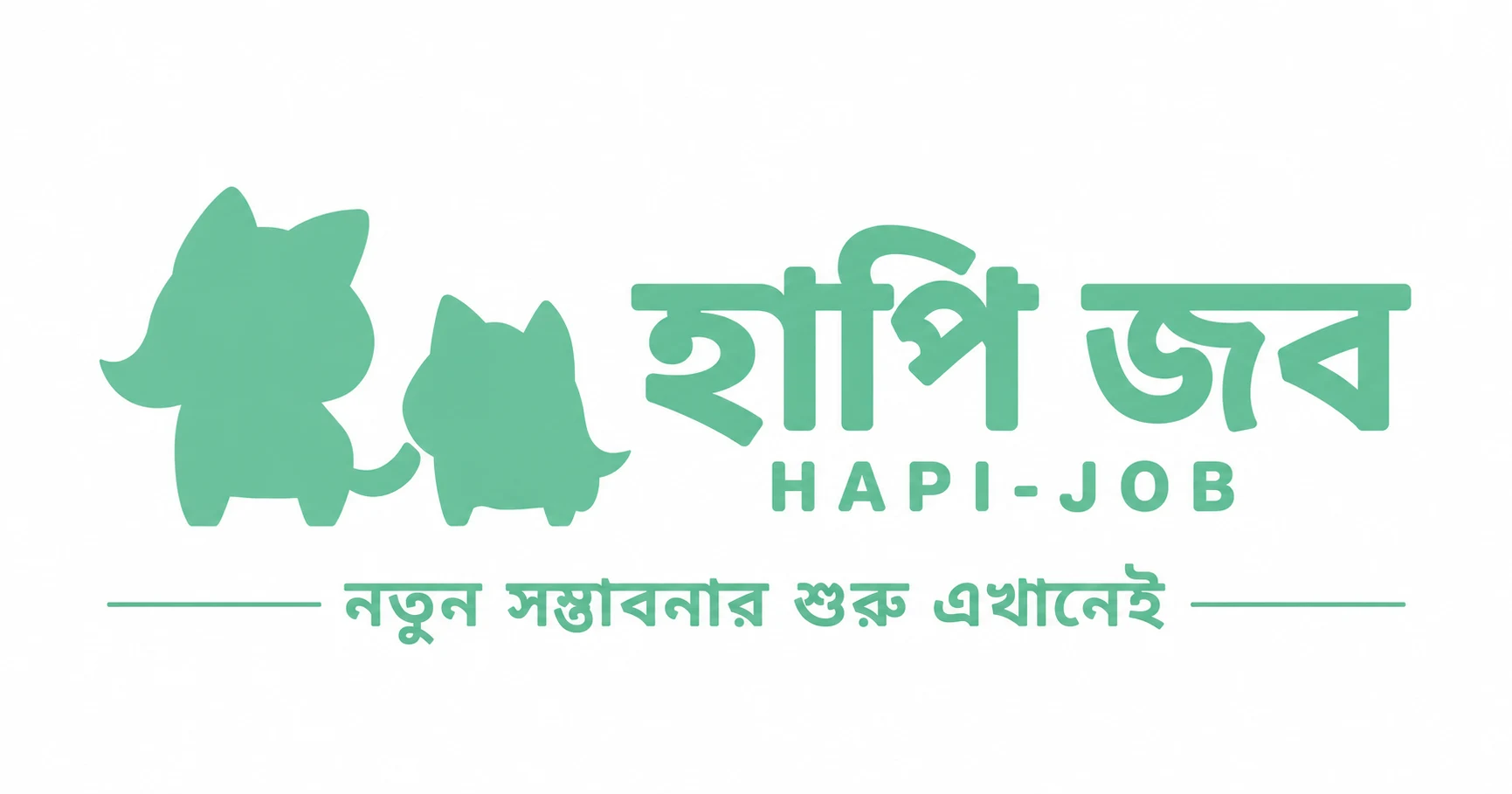 HAPI-JOB · নতুন সম্ভাবনার শুরু এখানেই