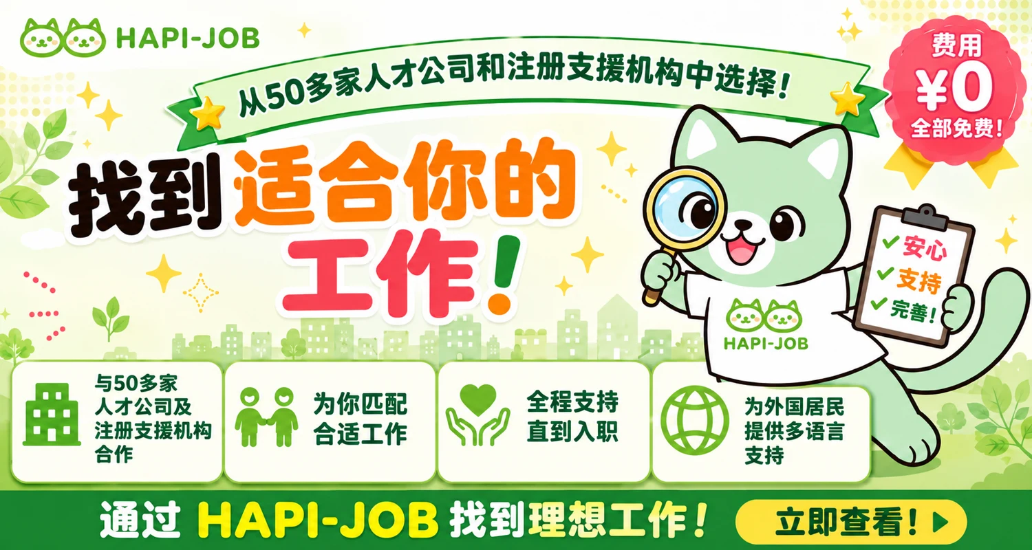 HAPI-JOB：找到适合你的工作，求职服务全部免费