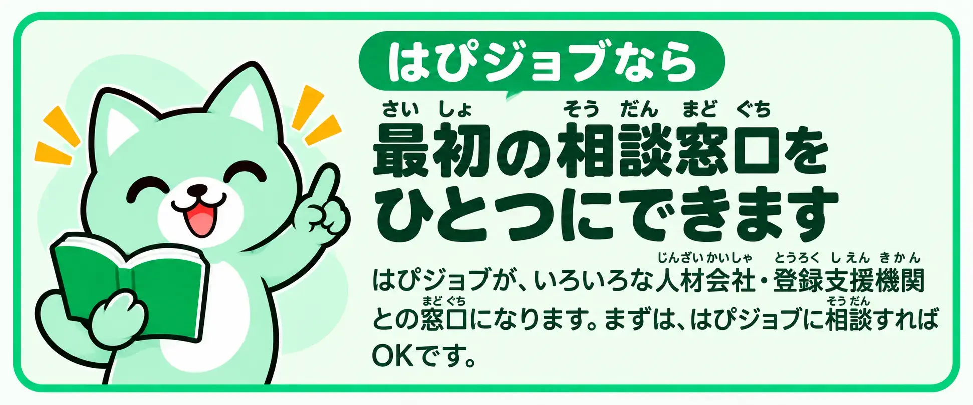 はぴジョブが人材会社・登録支援機関への相談窓口をひとつにまとめる案内
