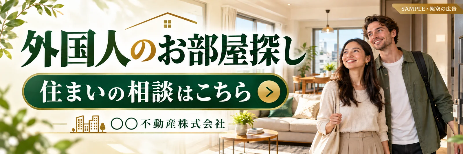 〇〇不動産株式会社・架空の広告